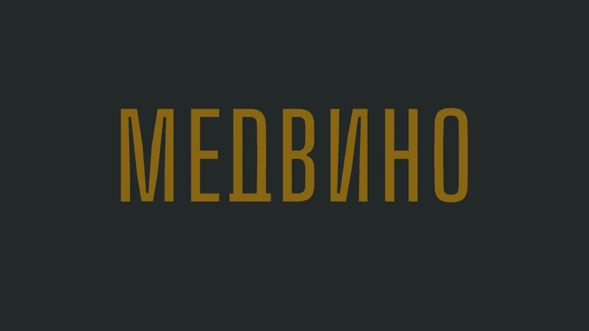 Логотип Медвино
